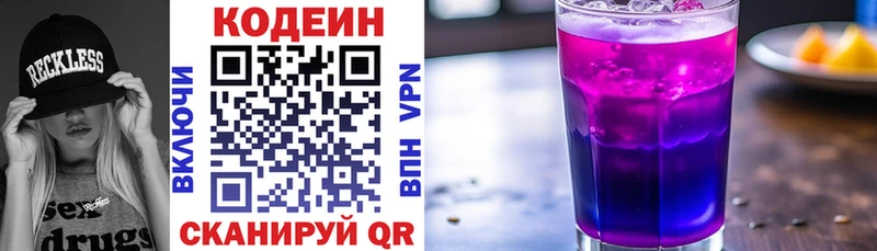 Кодеин напиток Lean (лин)  Арамиль 